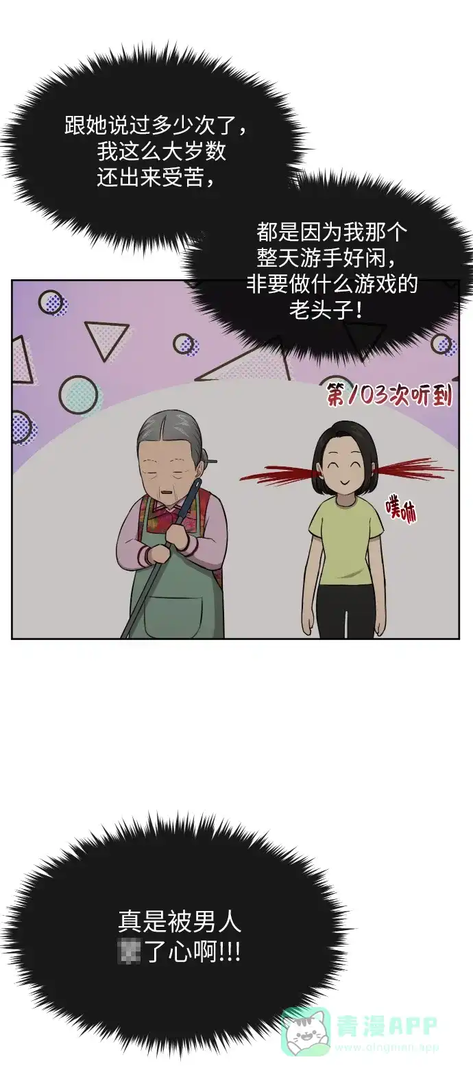 《时尚翘臀男》[第45话] 时尚未婚妻 第22页