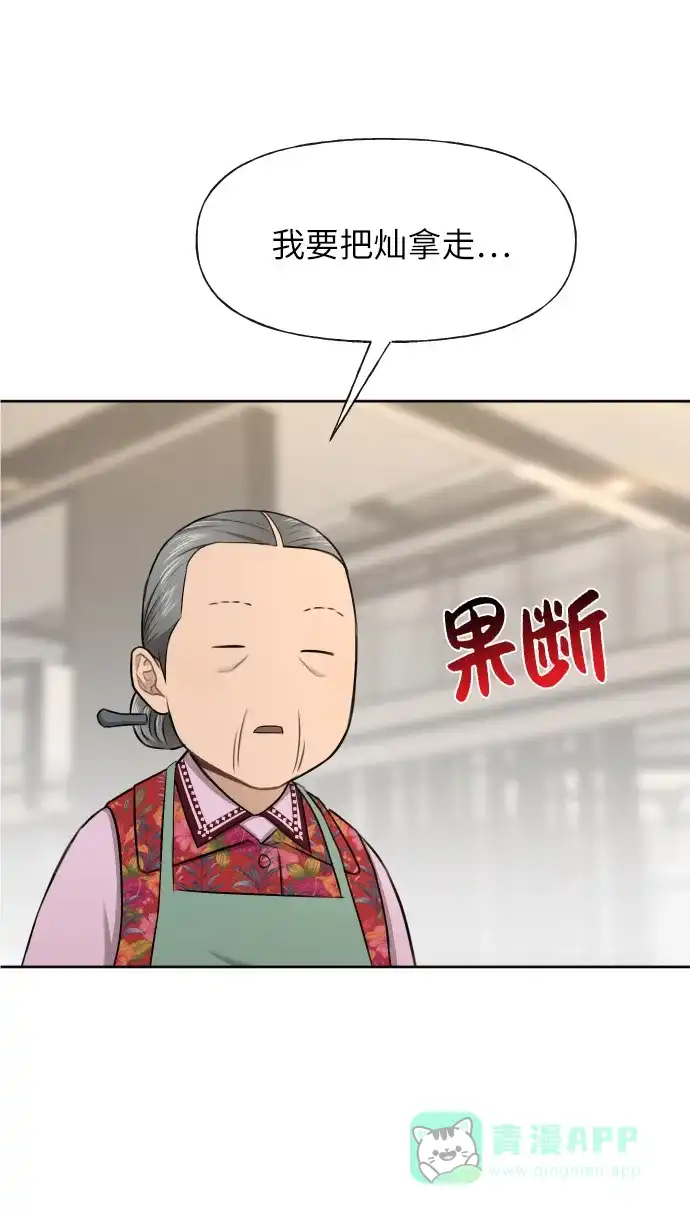 《时尚翘臀男》[第45话] 时尚未婚妻 第54页