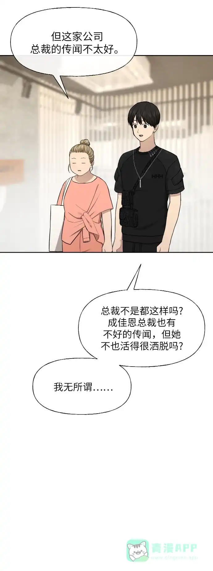 《时尚翘臀男》[第45话] 时尚未婚妻 第62页