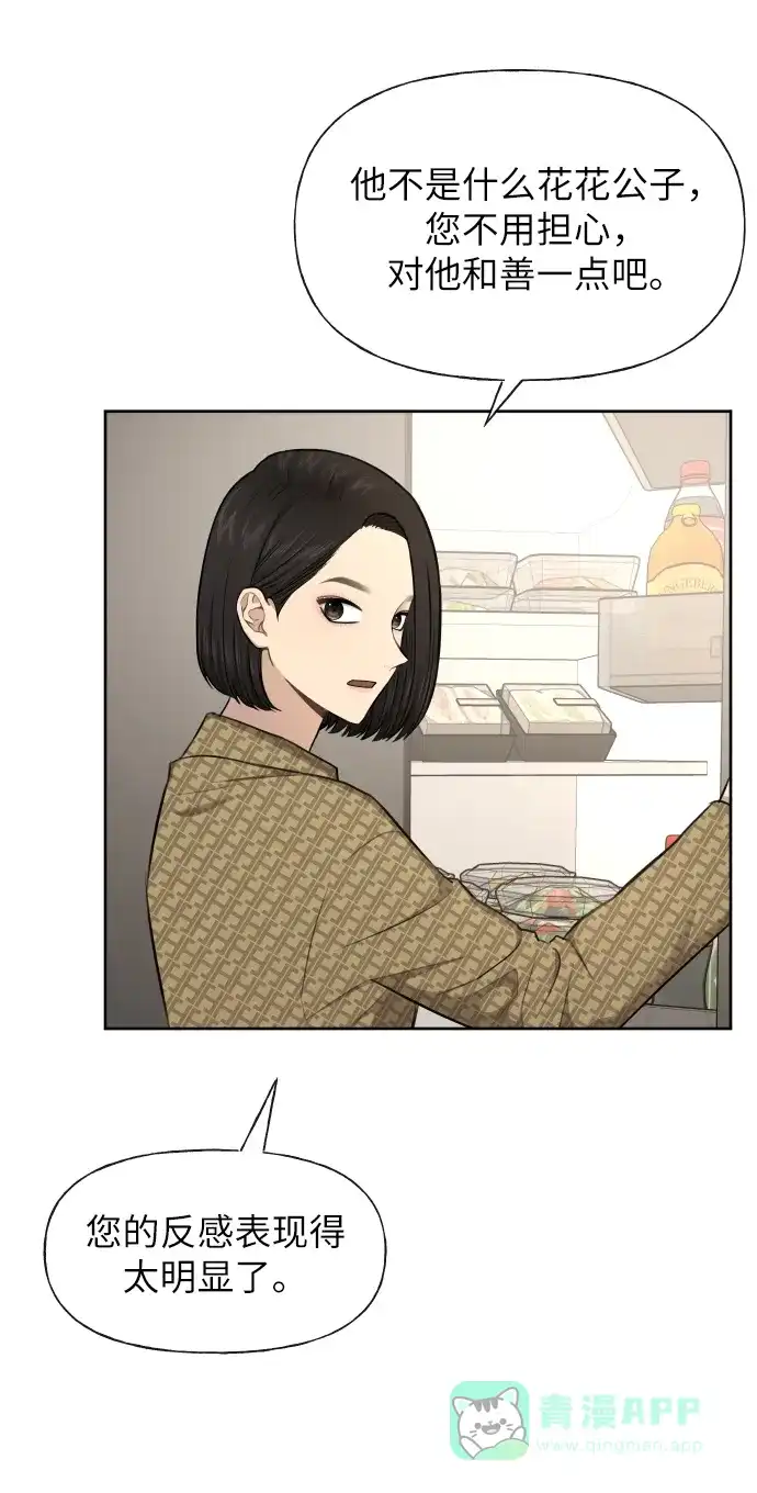 《时尚翘臀男》[第45话] 时尚未婚妻 第51页