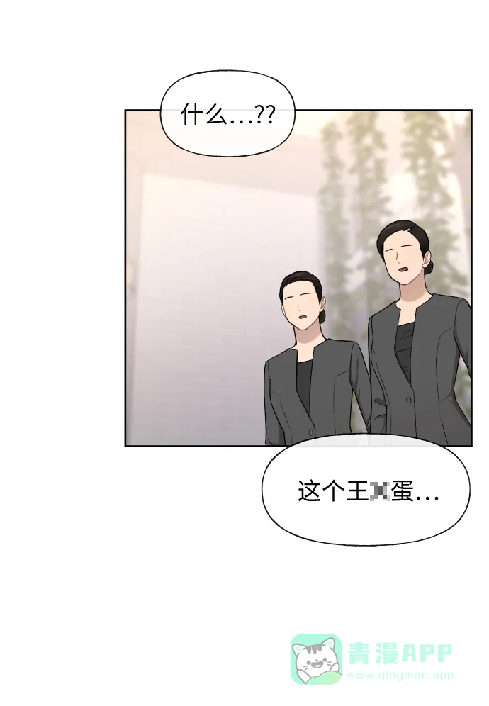 《时尚翘臀男》[第45话] 时尚未婚妻 第8页