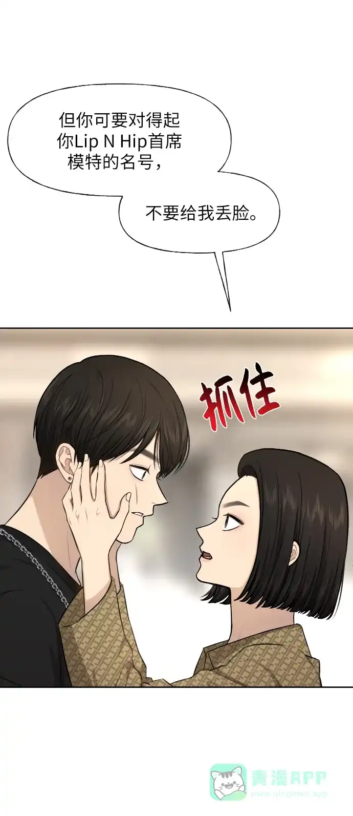 《时尚翘臀男》[第45话] 时尚未婚妻 第41页