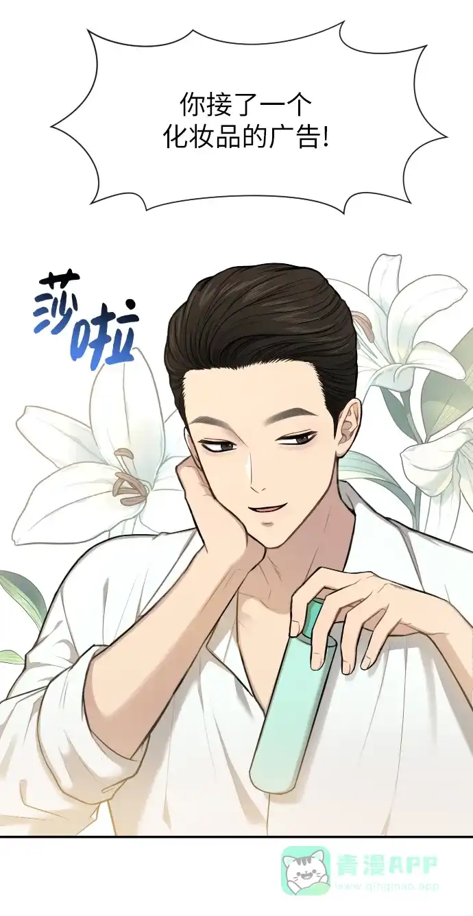 《时尚翘臀男》[第45话] 时尚未婚妻 第31页
