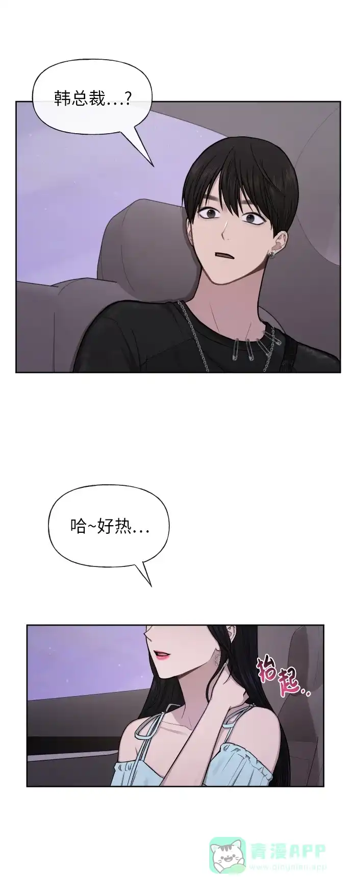 《时尚翘臀男》[第46话] 时尚泳池派对 第76页