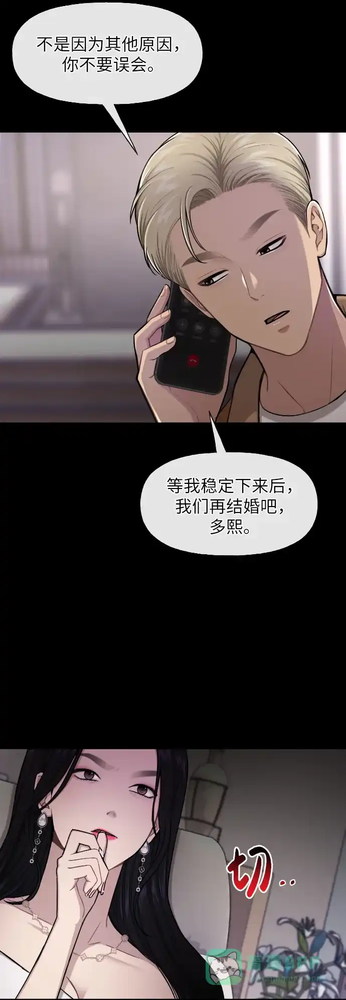 《时尚翘臀男》[第46话] 时尚泳池派对 第9页