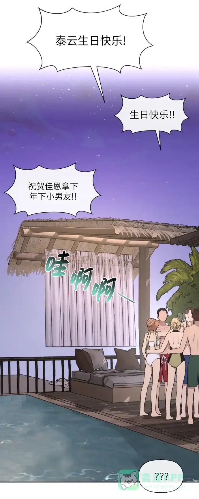 《时尚翘臀男》[第46话] 时尚泳池派对 第43页