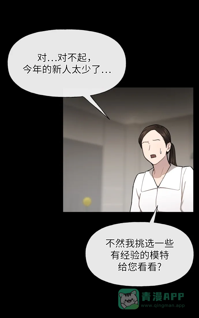 《时尚翘臀男》[第46话] 时尚泳池派对 第17页