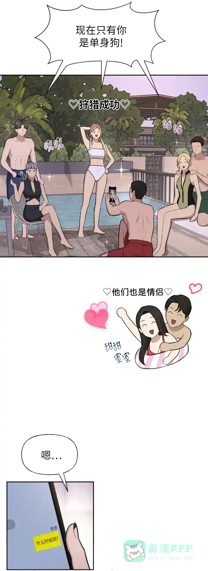 《时尚翘臀男》[第46话] 时尚泳池派对 第48页