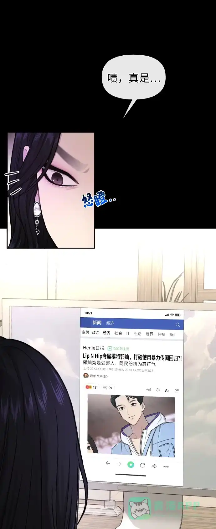 《时尚翘臀男》[第46话] 时尚泳池派对 第19页