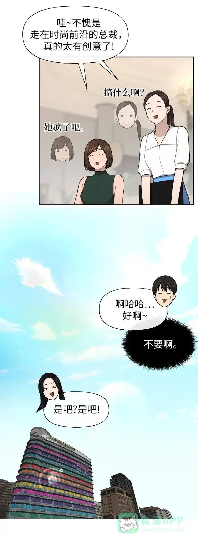 《时尚翘臀男》[第46话] 时尚泳池派对 第37页