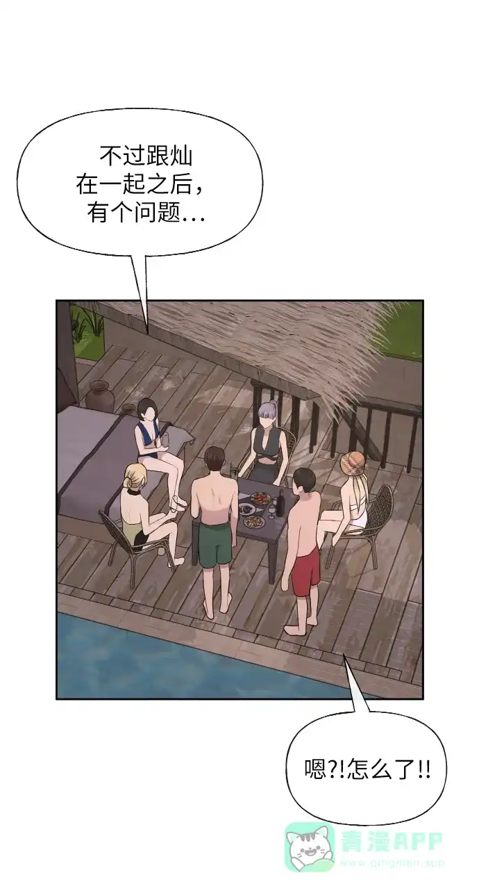 《时尚翘臀男》[第46话] 时尚泳池派对 第52页