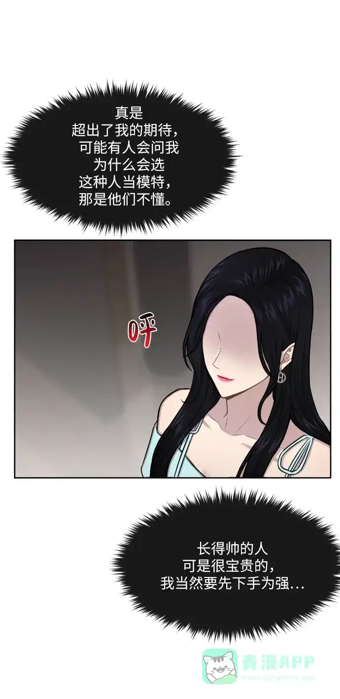 《时尚翘臀男》[第46话] 时尚泳池派对 第24页