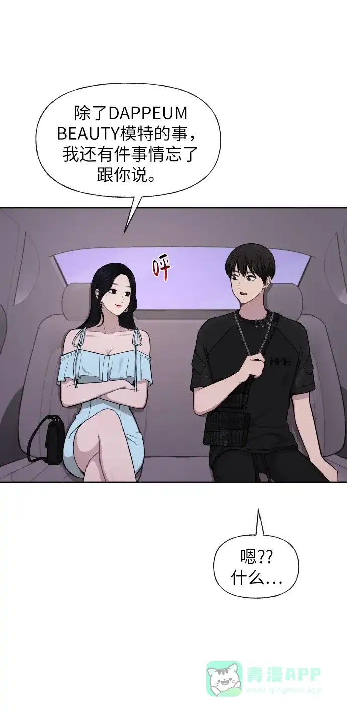 《时尚翘臀男》[第46话] 时尚泳池派对 第77页