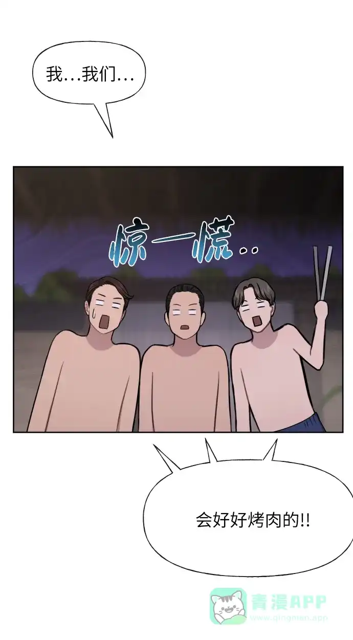 《时尚翘臀男》[第46话] 时尚泳池派对 第61页