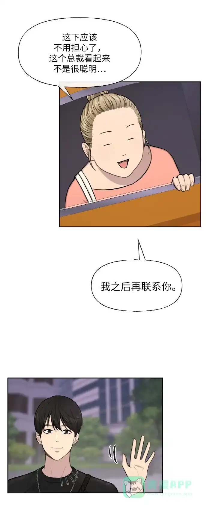《时尚翘臀男》[第46话] 时尚泳池派对 第68页