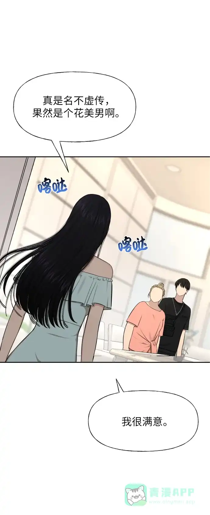 《时尚翘臀男》[第46话] 时尚泳池派对 第3页