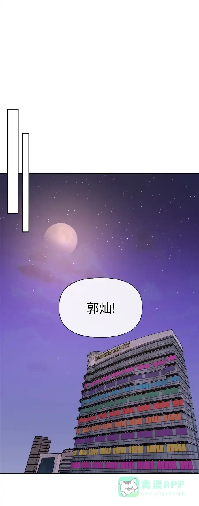 《时尚翘臀男》[第46话] 时尚泳池派对 第66页