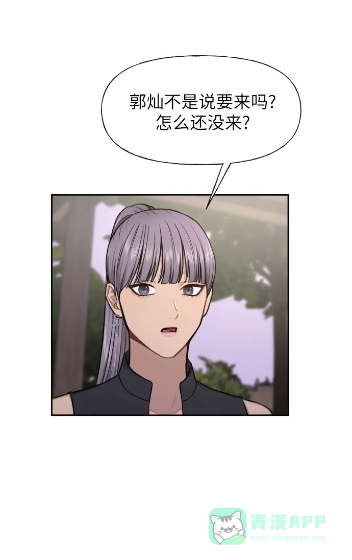 《时尚翘臀男》[第46话] 时尚泳池派对 第47页