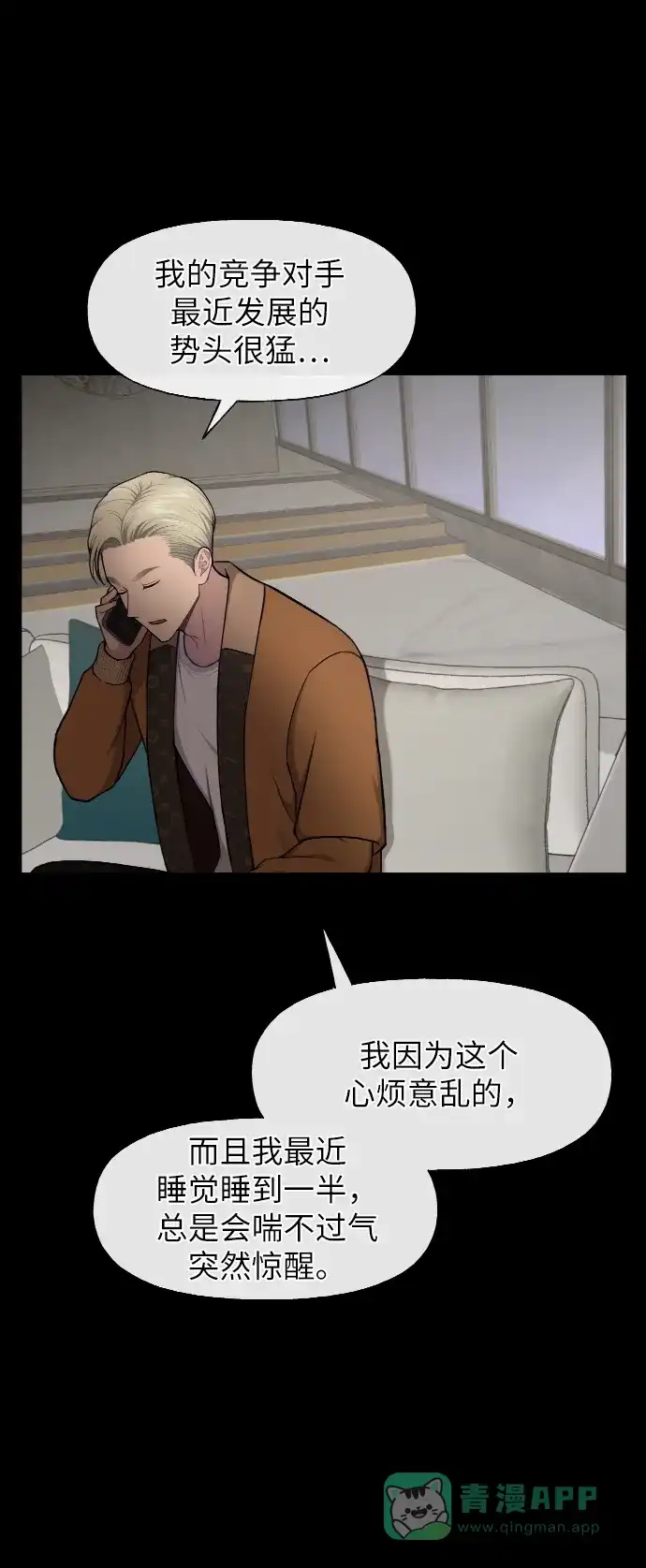 《时尚翘臀男》[第46话] 时尚泳池派对 第8页