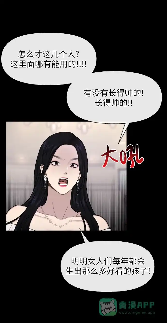 《时尚翘臀男》[第46话] 时尚泳池派对 第16页