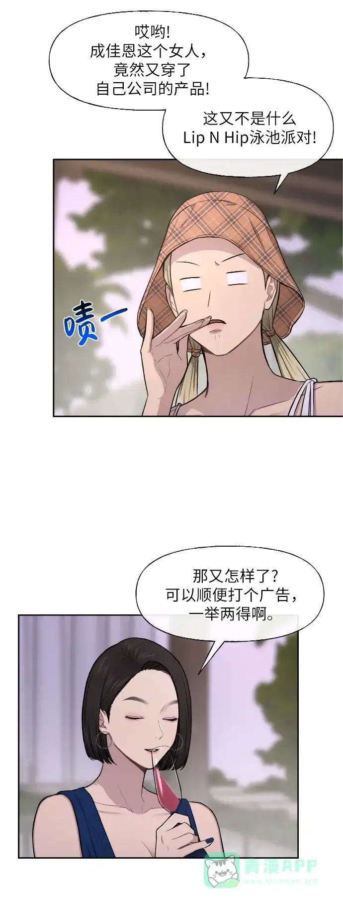 《时尚翘臀男》[第46话] 时尚泳池派对 第51页