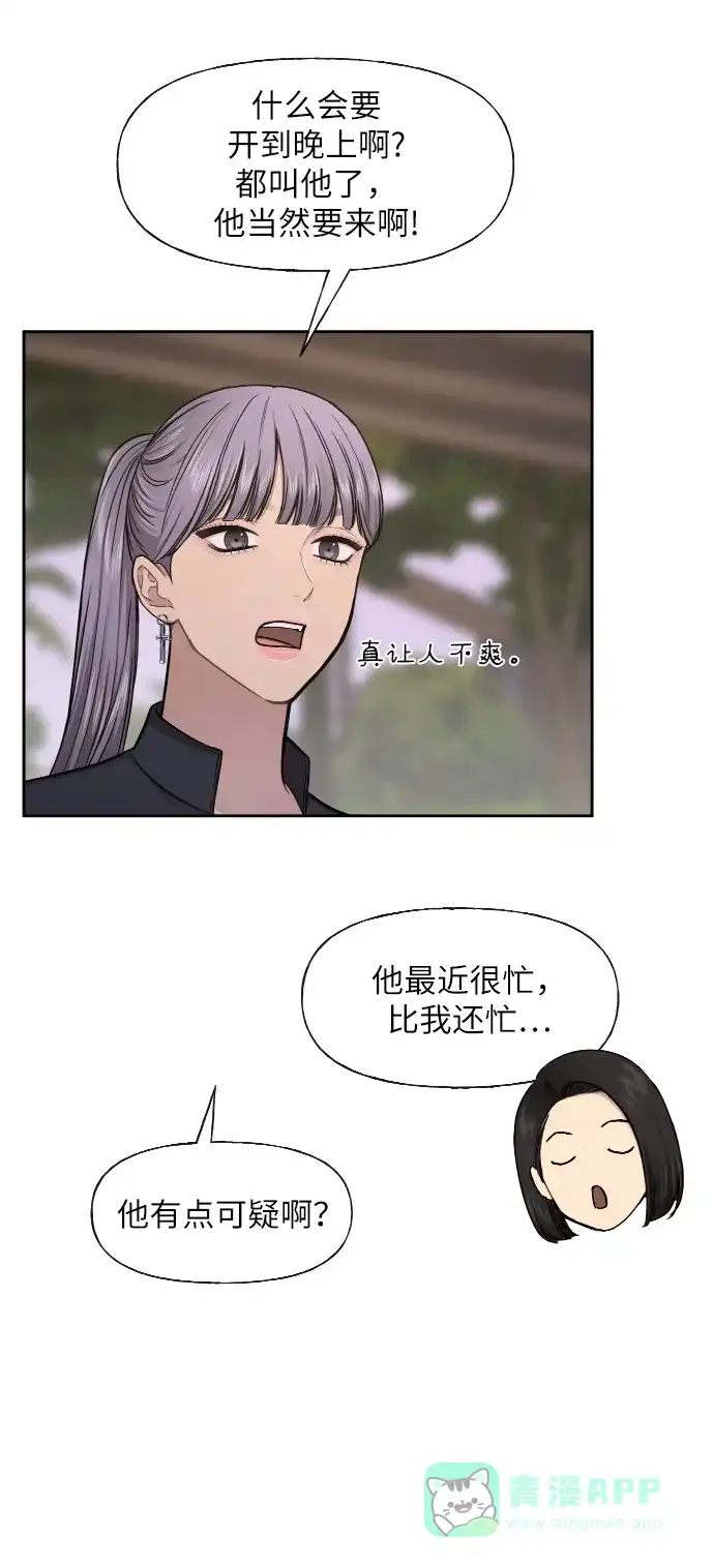 《时尚翘臀男》[第46话] 时尚泳池派对 第50页