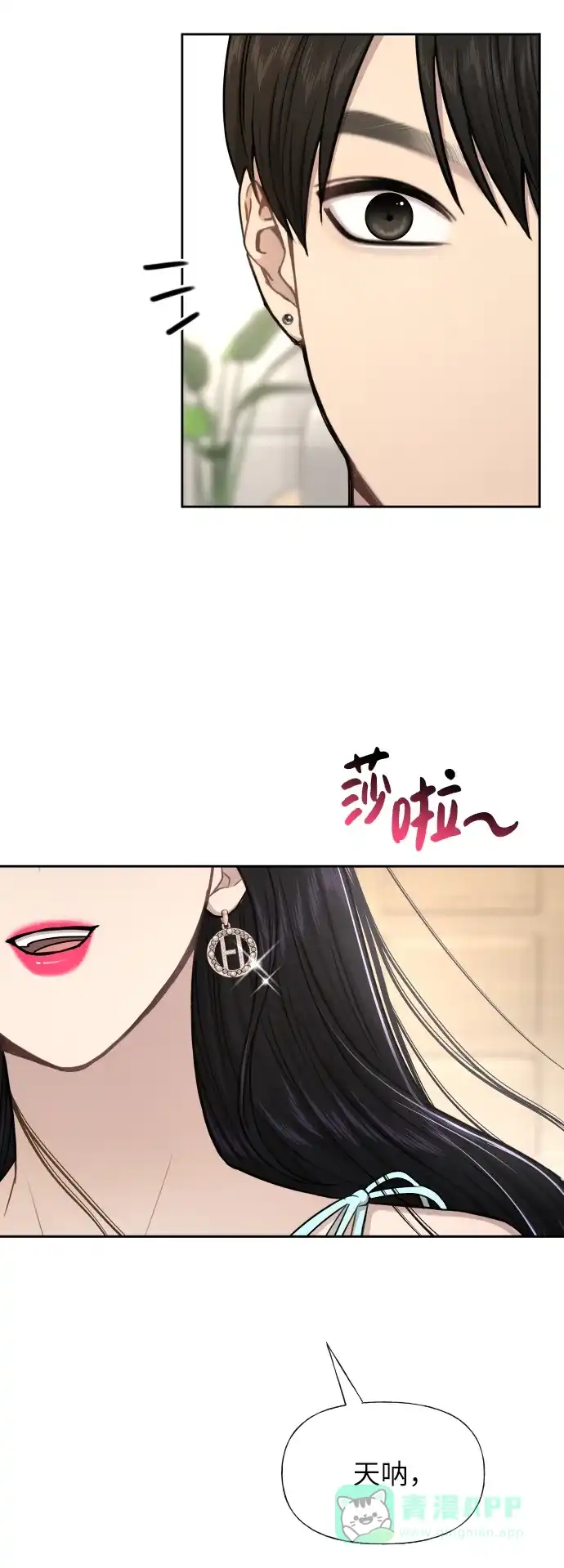 《时尚翘臀男》[第46话] 时尚泳池派对 第2页