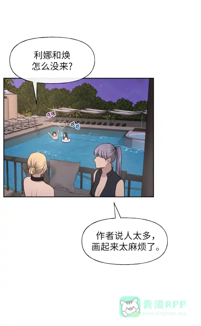 《时尚翘臀男》[第46话] 时尚泳池派对 第44页