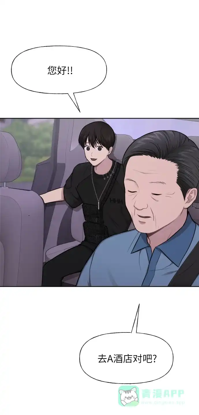 《时尚翘臀男》[第46话] 时尚泳池派对 第72页