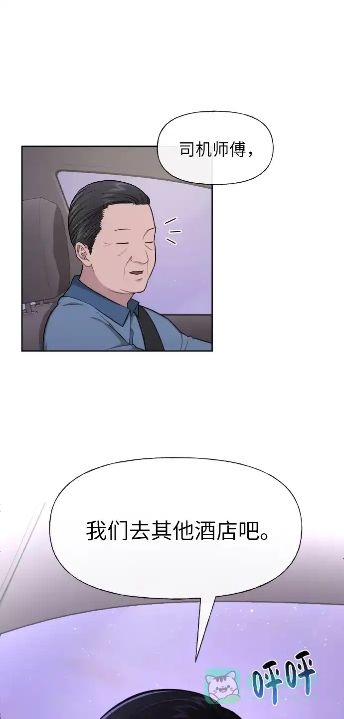 《时尚翘臀男》[第46话] 时尚泳池派对 第79页