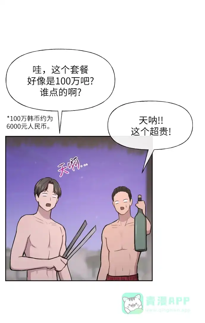 《时尚翘臀男》[第46话] 时尚泳池派对 第58页
