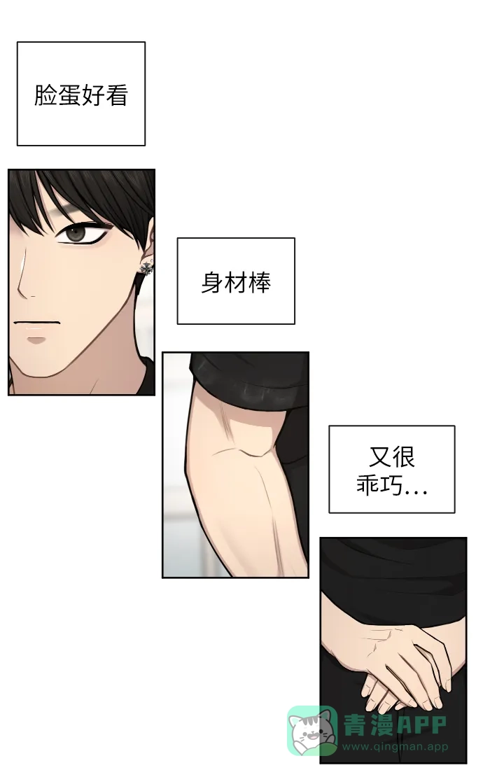 《时尚翘臀男》[第46话] 时尚泳池派对 第30页