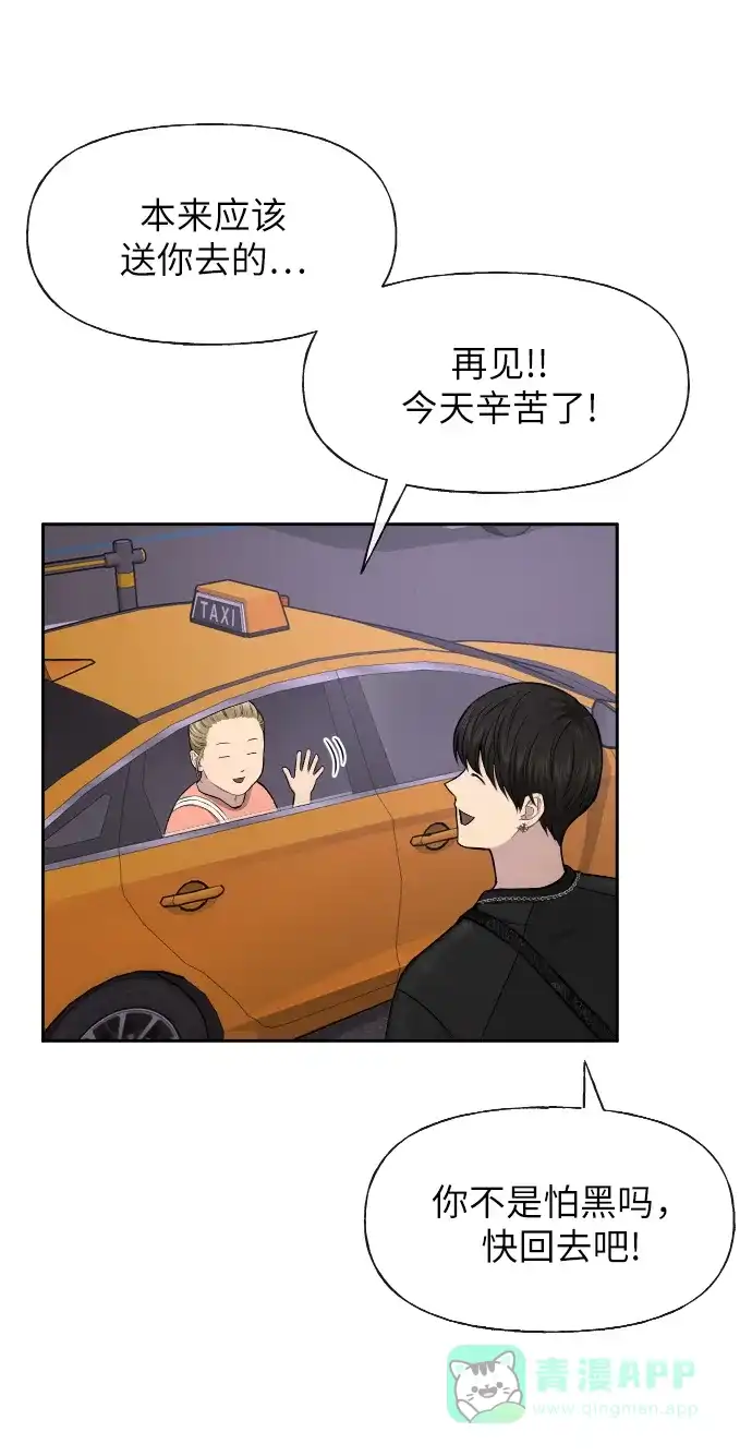 《时尚翘臀男》[第46话] 时尚泳池派对 第67页