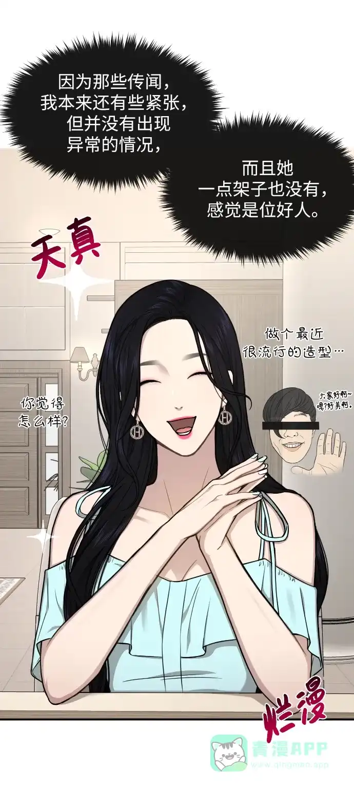 《时尚翘臀男》[第46话] 时尚泳池派对 第39页