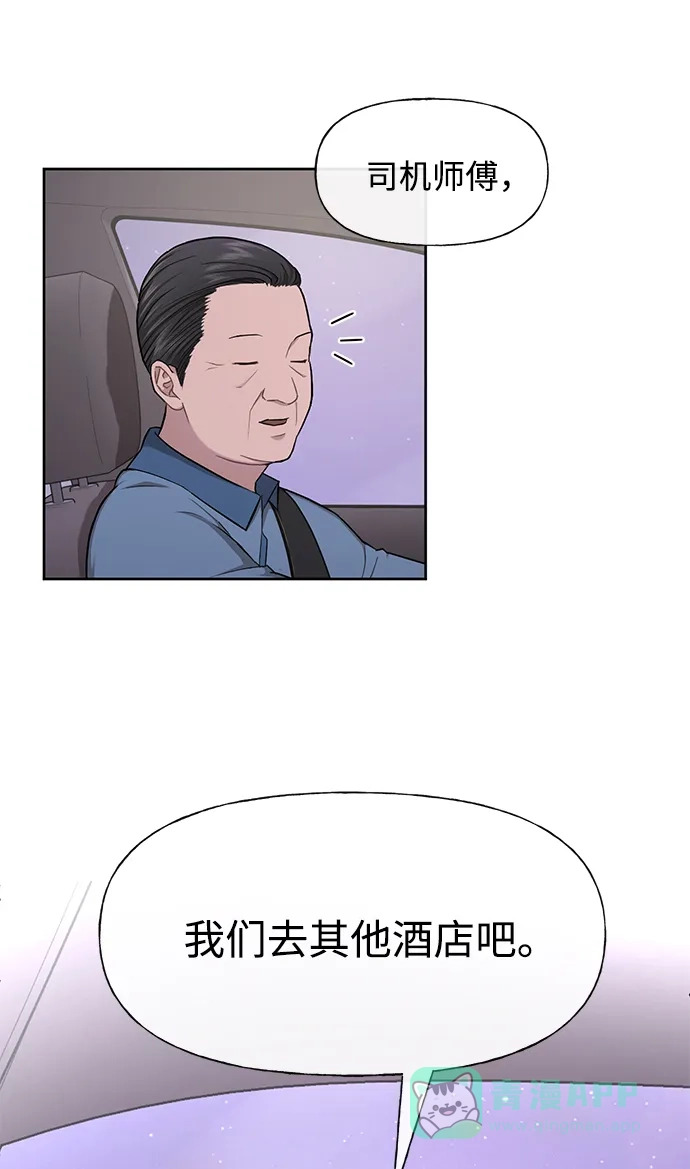 《时尚翘臀男》[第47话] 时尚朋友 第3页