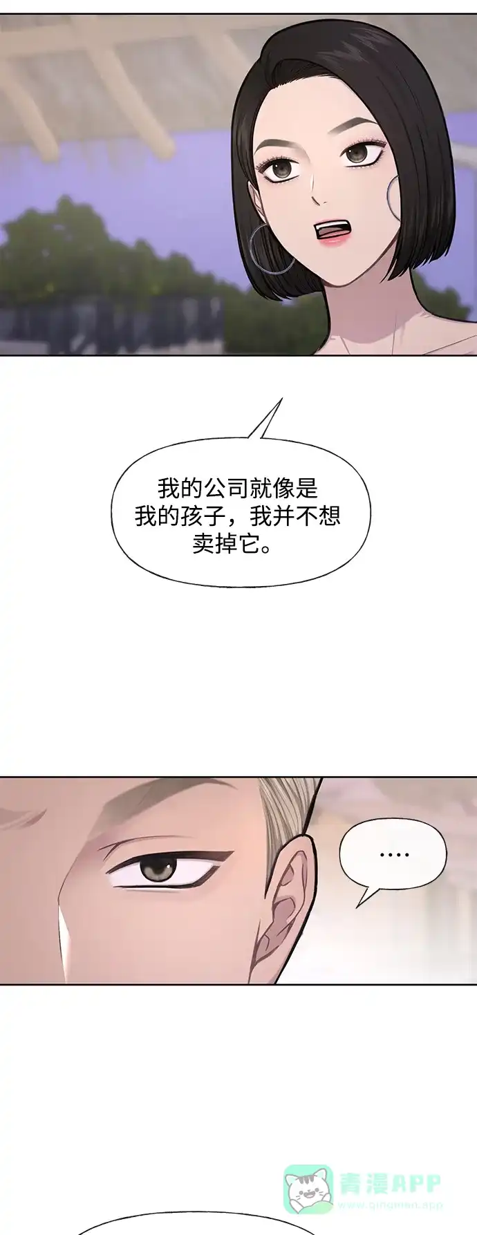 《时尚翘臀男》[第47话] 时尚朋友 第68页