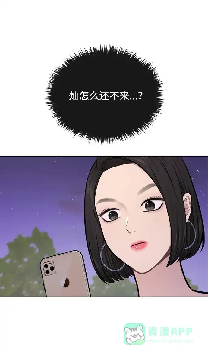 《时尚翘臀男》[第47话] 时尚朋友 第66页