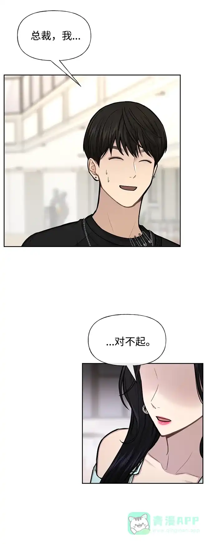 《时尚翘臀男》[第47话] 时尚朋友 第55页