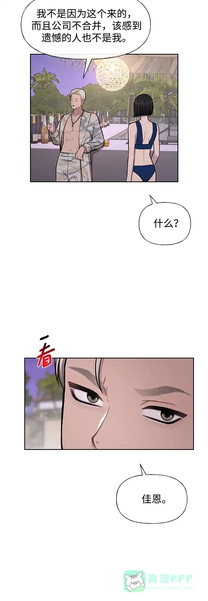 《时尚翘臀男》[第47话] 时尚朋友 第69页