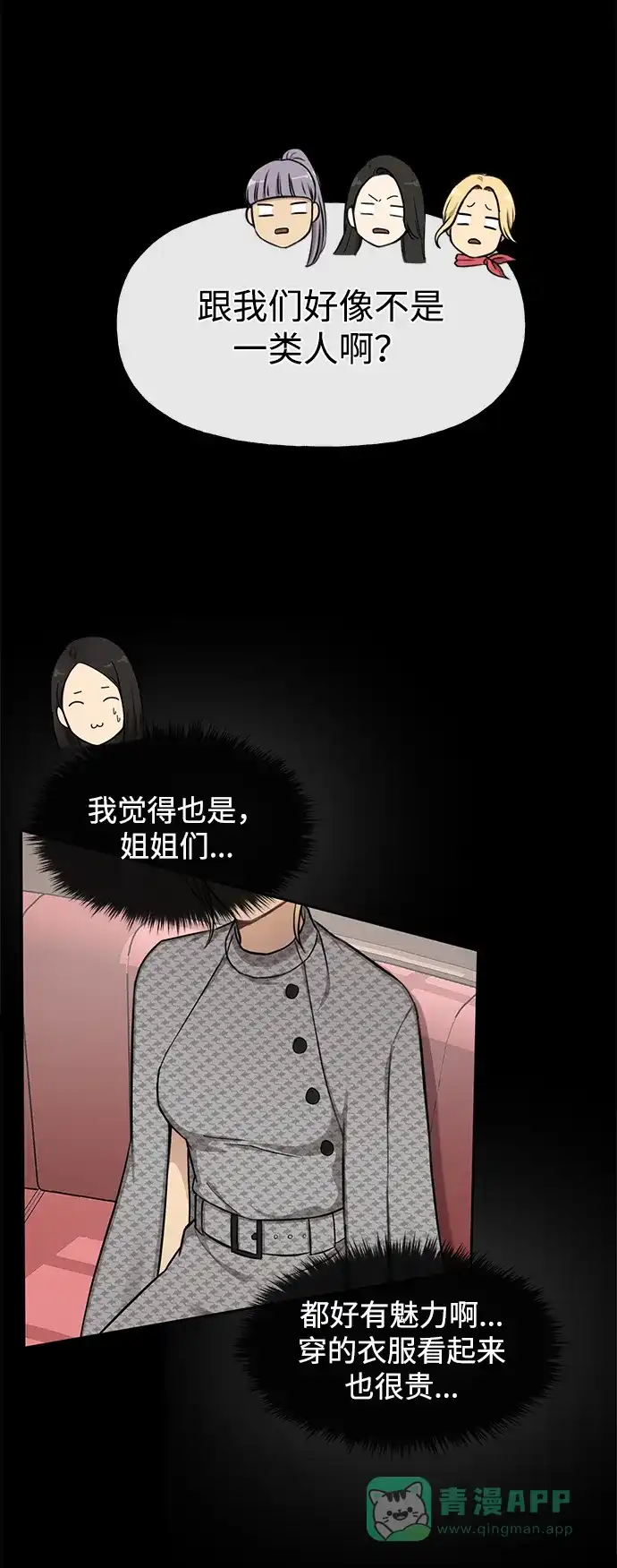 《时尚翘臀男》[第47话] 时尚朋友 第32页