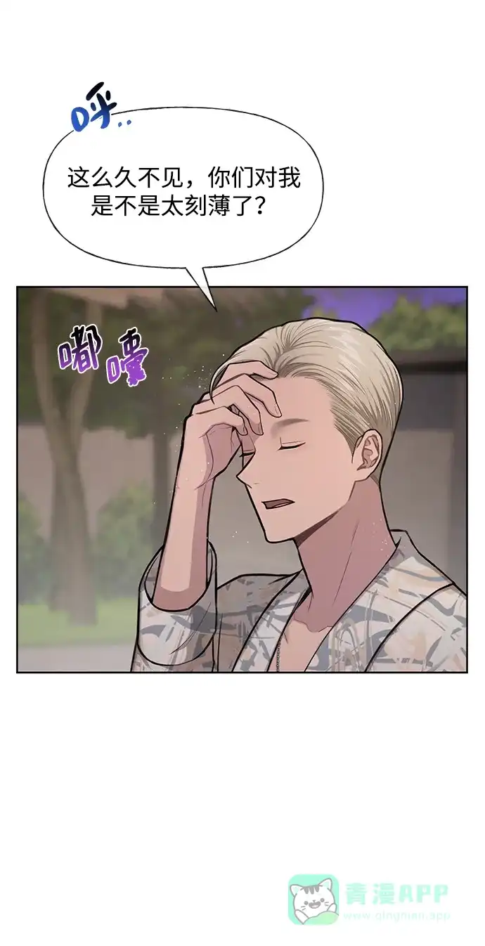 《时尚翘臀男》[第47话] 时尚朋友 第14页