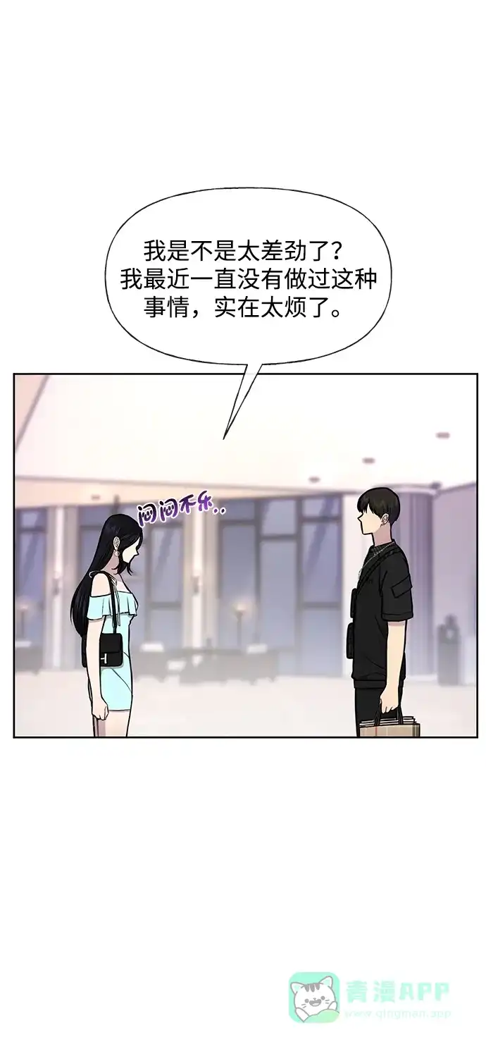 《时尚翘臀男》[第47话] 时尚朋友 第56页