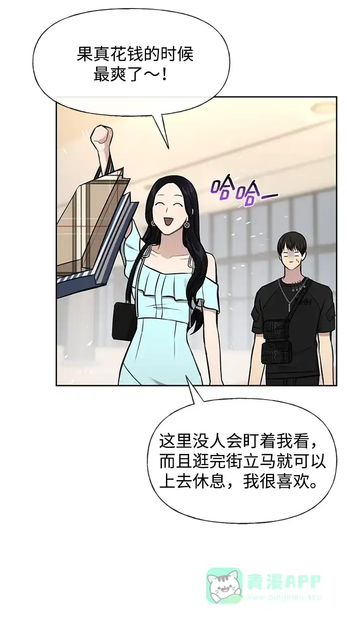 《时尚翘臀男》[第47话] 时尚朋友 第48页