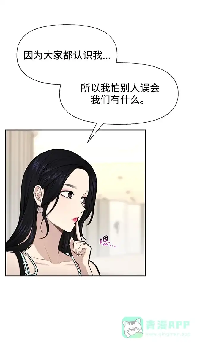 《时尚翘臀男》[第47话] 时尚朋友 第49页