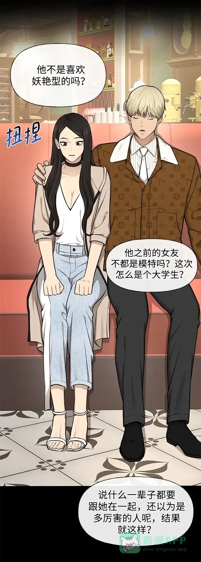 《时尚翘臀男》[第47话] 时尚朋友 第31页