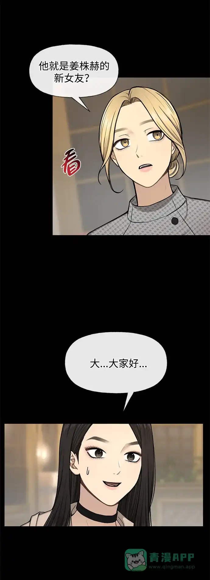 《时尚翘臀男》[第47话] 时尚朋友 第28页