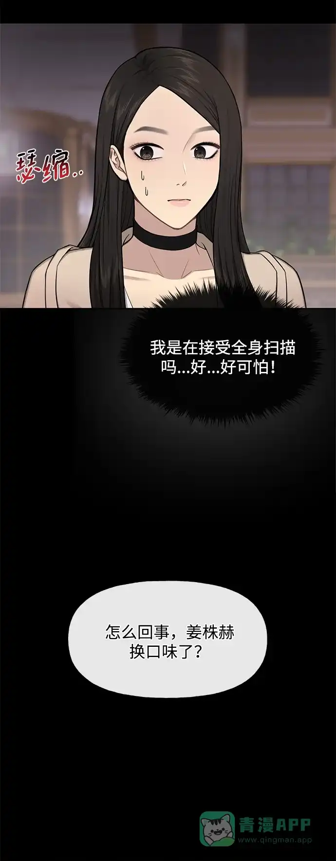 《时尚翘臀男》[第47话] 时尚朋友 第30页