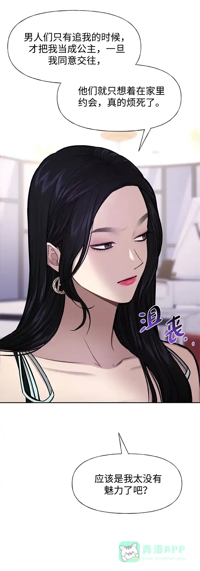 《时尚翘臀男》[第47话] 时尚朋友 第57页