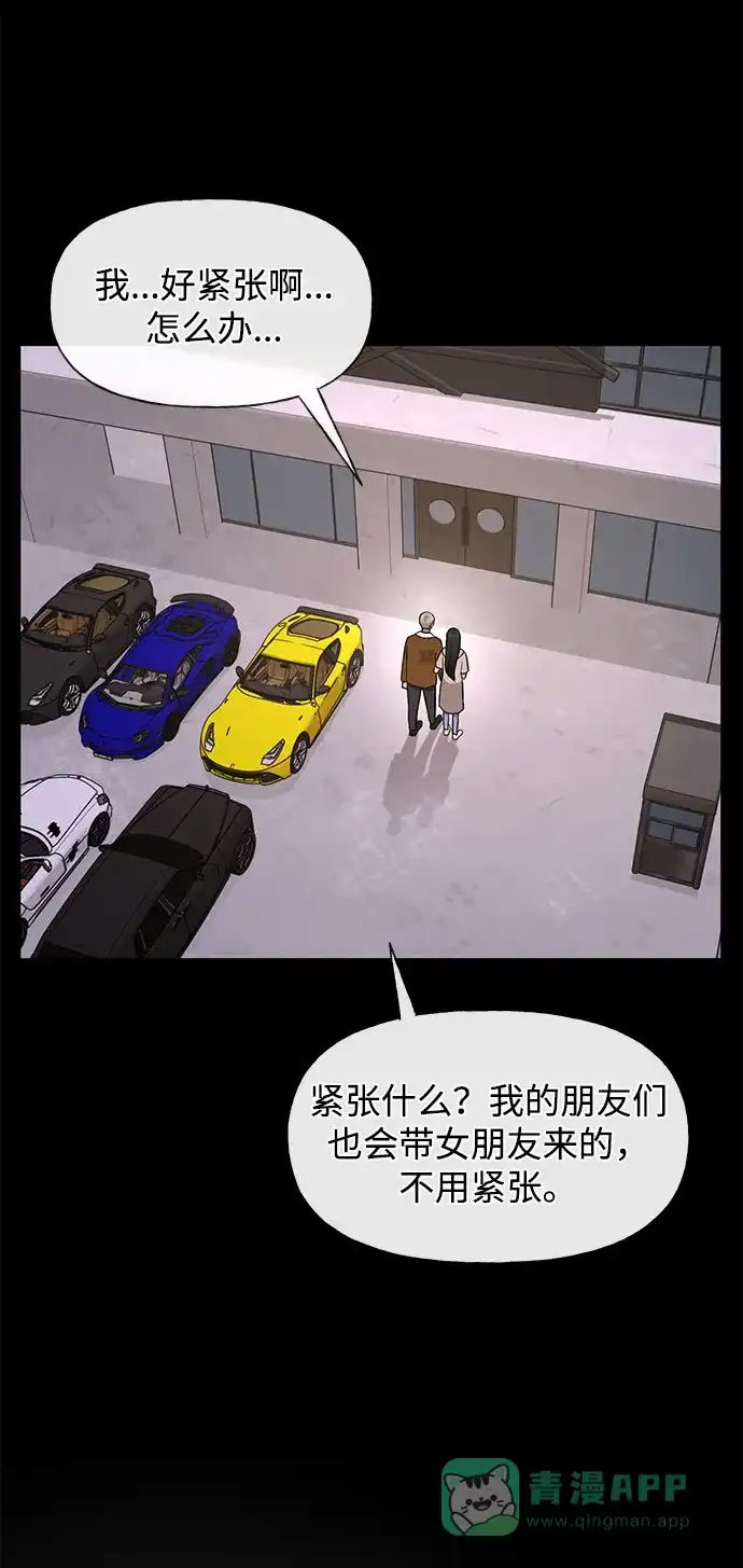《时尚翘臀男》[第47话] 时尚朋友 第22页
