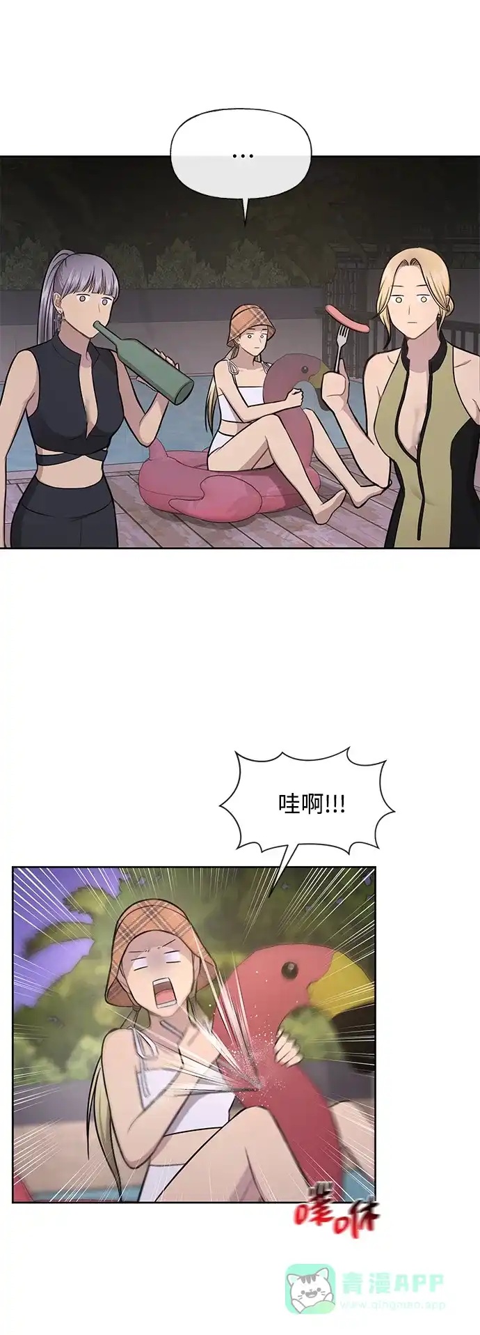 《时尚翘臀男》[第47话] 时尚朋友 第10页